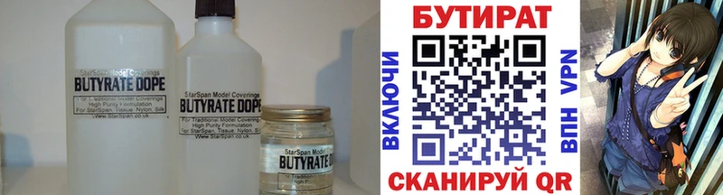 БУТИРАТ буратино Лукоянов